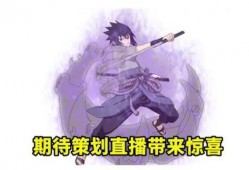 佐助的最新爆料是哪一集,揭秘神秘事件背后的真相，哪一集为你揭晓？