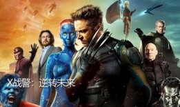 x战警4高清在线观看,终极对决高清在线观影指南