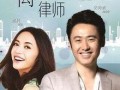 离婚离婚律师在线观看,揭秘婚姻破裂背后的法律智慧