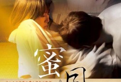 蜜月电影在线观看,浪漫瞬间，在线重温甜蜜时光