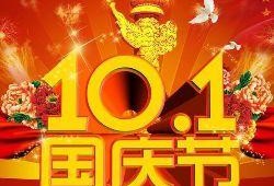 爆料2018年国庆最新,揭秘国庆庆典幕后故事与精彩瞬间