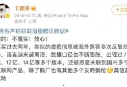 黑客爆料娱乐圈消息