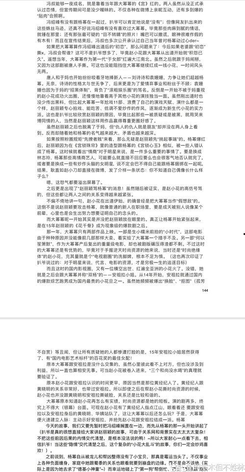 娱乐圈吃瓜421pdf